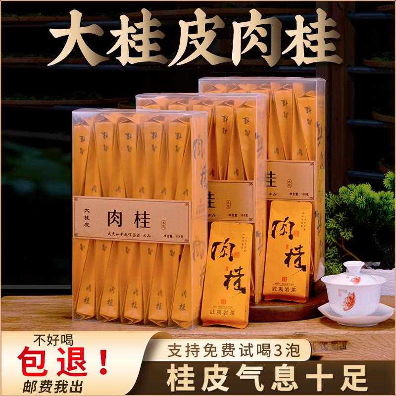 武夷山肉桂花果香桂肉桂浓香型坑涧肉桂小桂皮正宗小马肉桂自己喝