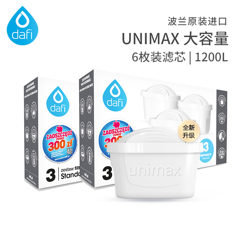 Dafi濾芯波蘭進(jìn)口通用過濾水壺家用自來水凈水壺unimax濾芯