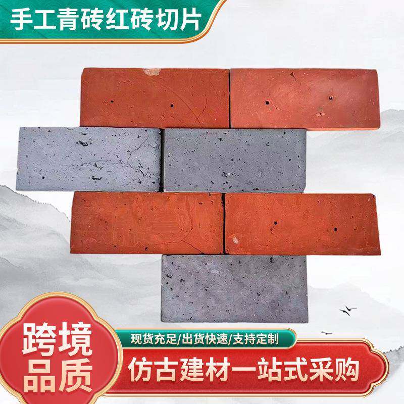 手工墙面仿古砖平面粗面红砖切片中式别墅外墙青砖复古建筑用墙砖