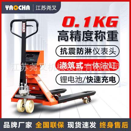 尧叉小型1吨电子秤搬运叉车2.5吨称重液压地牛带称托盘叉车装卸车