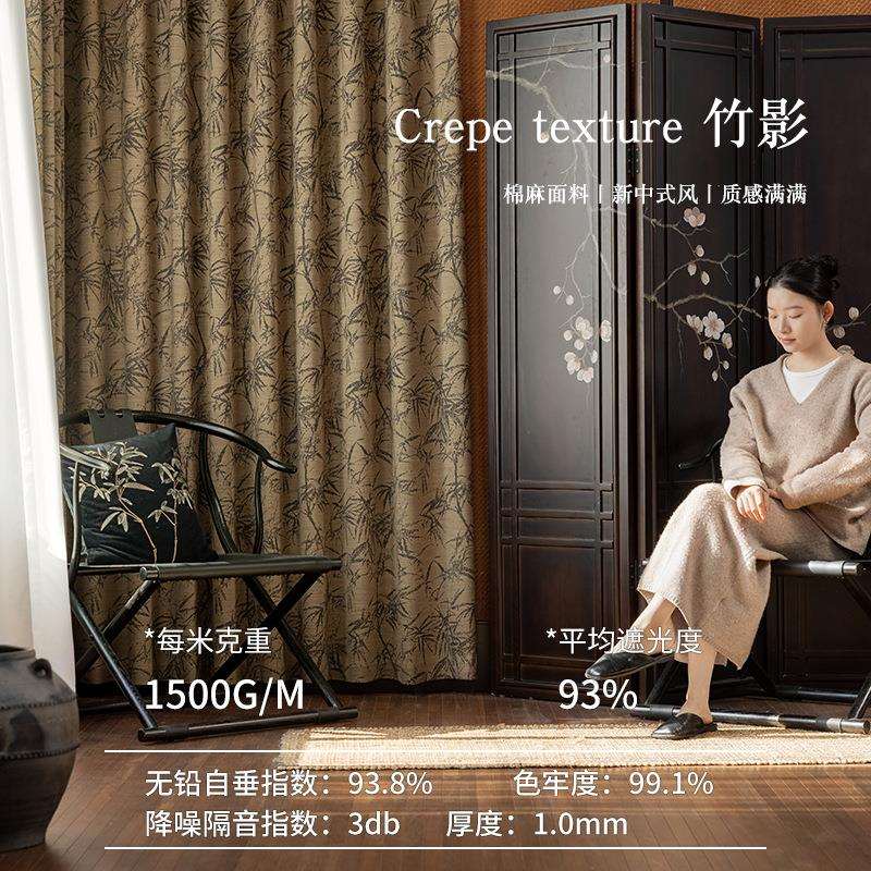 新中式风 重磅竹影遮光窗帘棉麻窗帘布 复古客厅庭院书房卧室窗帘