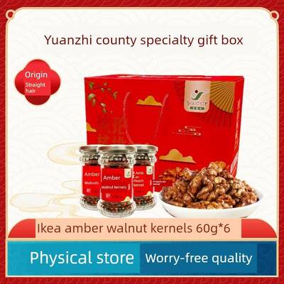 .邯郸涉县特产琥珀核桃仁礼盒女娲故里甜核桃仁宜维尔360g中秋送