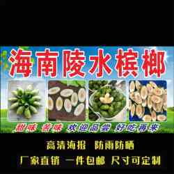 海南陵水槟榔广告海报贴纸小吃车夜市摆摊广告招牌布小吃海报