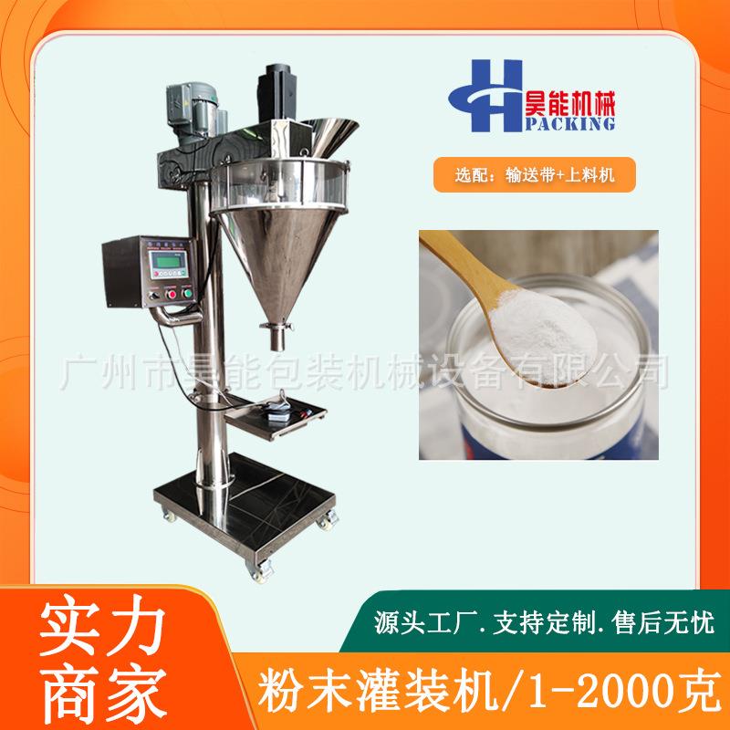 清洁剂粉末螺杆灌装机瓶装小苏打粉罐装机称重滑石粉灌装机半自动