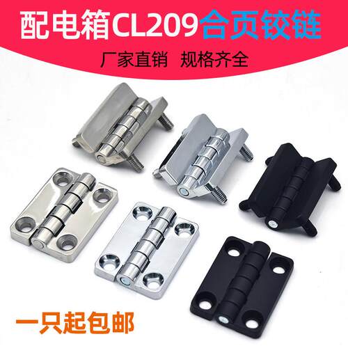 CL209-1-2铰炼304不锈钢铰炼 配电箱铰炼铰炼 开 关柜门铰炼带螺