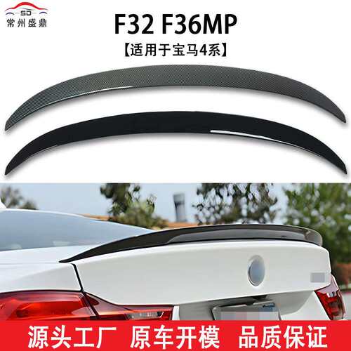 适用于宝马4系(13-20)两门四门版F32F36汽车改装MP款尾翼扰流板导