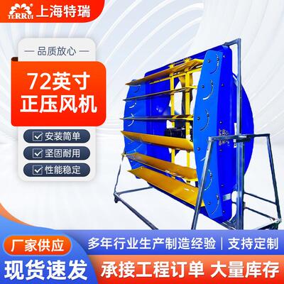 特瑞72英寸正压风机给牛舍提供远距离 大风量的通风效果