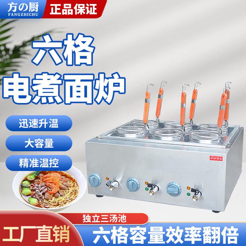 商用台式六格电煮面炉煮麻辣烫串串香煮粉机汤粉炉煮面机厂家直批