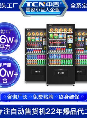 中吉扫码支付10货道大容量制冷零食饮料智能自助无人自动售货机