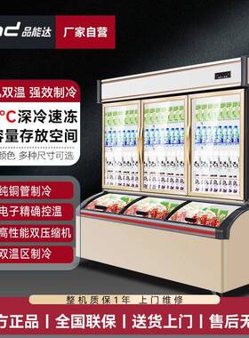 品能达子母冷冻柜便利店商用冰柜立式冷藏一体冰箱雪糕冰淇淋展示