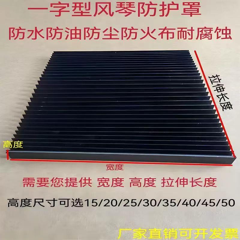 一字型风琴防护罩数控车床伸缩防尘罩防水防油机床磨床导轨保护罩