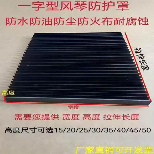 一字型风琴防护罩数控车床伸缩防尘罩防水防油机床磨床导轨保护罩