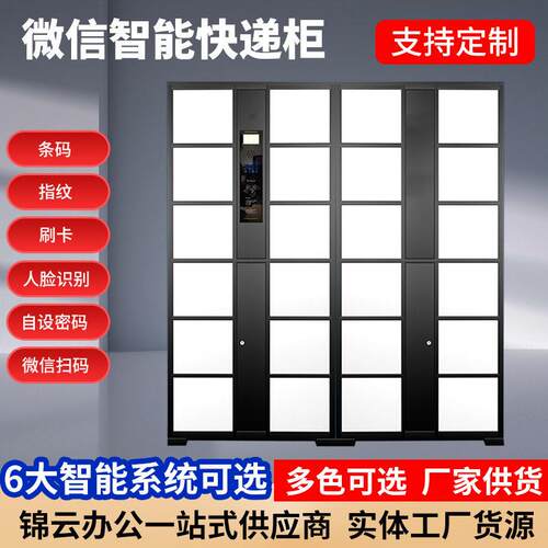 微信快递柜智能扫码电子存包柜超市商场储物柜社区微信扫码快递柜