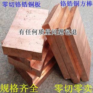 锻打铬锆铜板碰焊电极铬锆铜棒铍钴铜棒氧化铝铜棒钨铜板焊接铜块