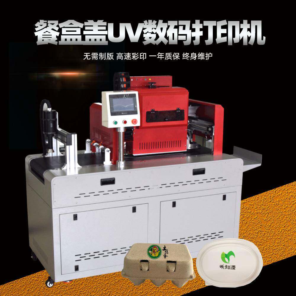 一次性餐盒盖uv打印机厂家降解打包盒塑料盖高速数码印刷创业设备