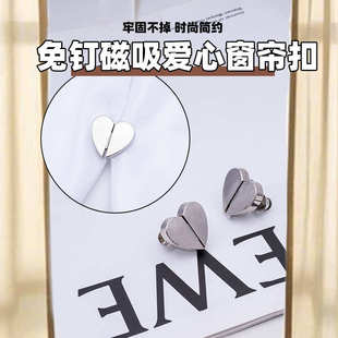窗帘磁吸扣心形对扣闭合防漏光可拆卸金属闭合扣子强磁子母扣配件