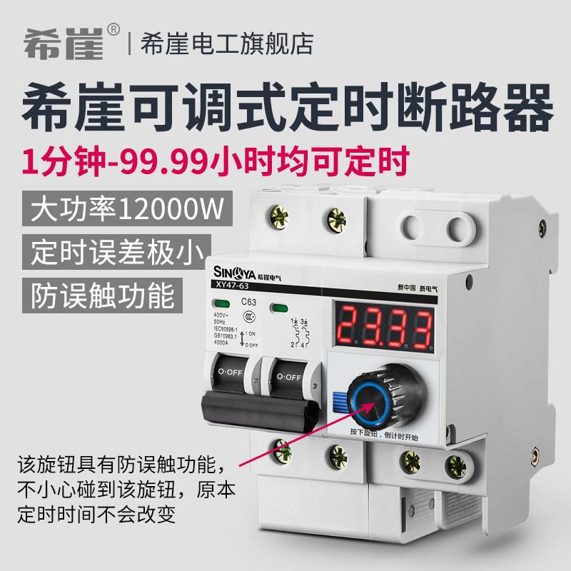 希崖智库五系智能大功率定时器抽水泵定时开关控制器