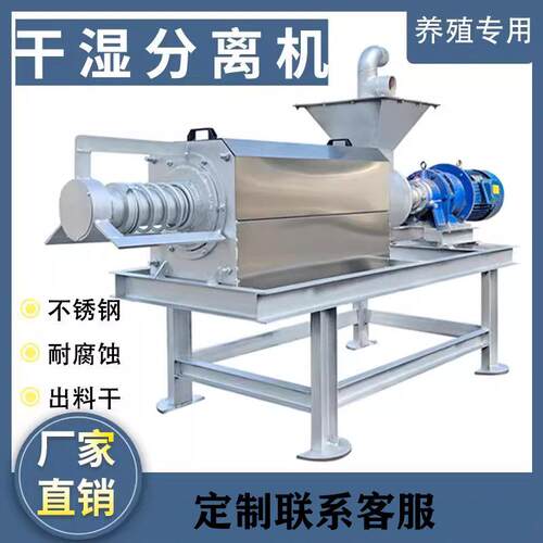 不锈钢干湿分离机猪粪牛粪猪粪牛粪干湿分离设备养殖场用
