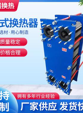 板式换热器 厂家供暖不锈钢工业可拆式热交换器BR型易清洗冷却器