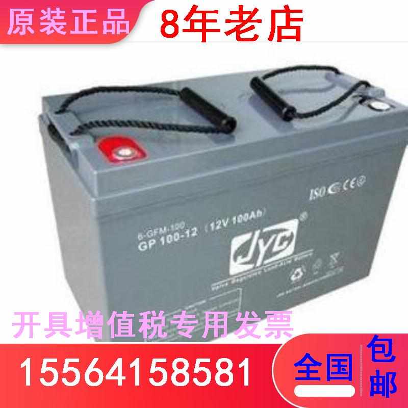 JYC金悦城蓄电池GP100-12应急电源 直流屏 UPS 家用光伏12V100AH