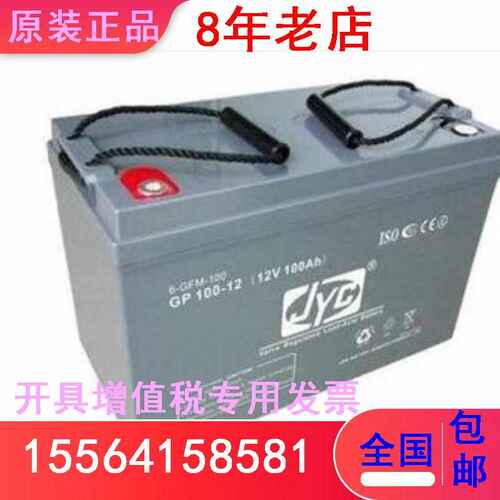 JYC金悦城蓄电池GP100-12应急电源 直流屏 UPS 家用光伏12V100AH