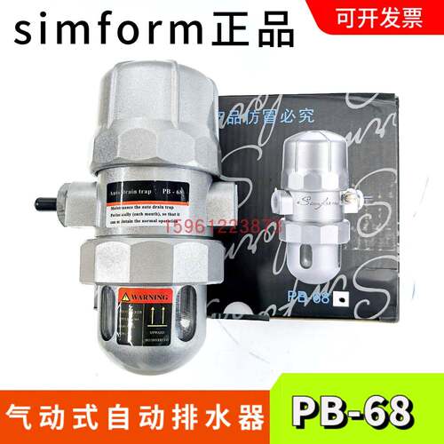 正品Simform牌 PA-68 PB-68防堵塞气动式自动排水器 DF-403过滤器
