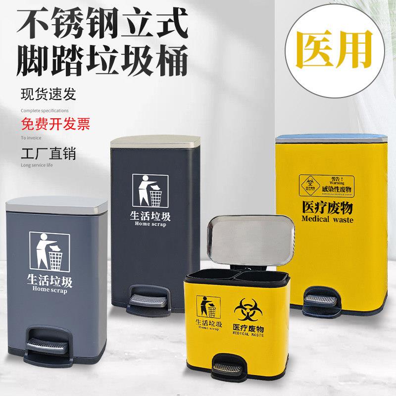 不锈钢脚踏立式分类医疗院废弃物垃圾生活桶办公室内诊所口腔商用