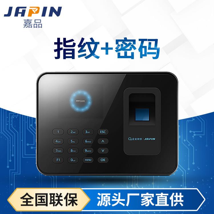 嘉品W8企业指纹云考勤机智能办公室打卡机移动办公审批异地云考勤