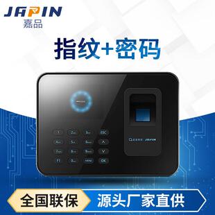 嘉品W8企业指纹云考勤机智能办公室打卡机移动办公审批异地云考勤