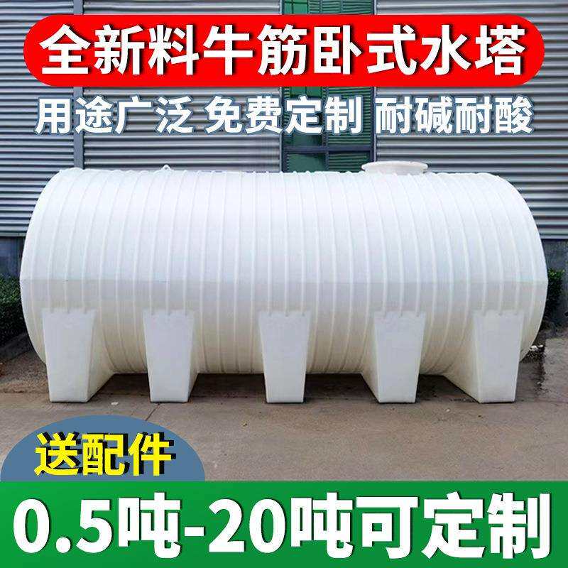牛筋卧式塑料水塔大容量户外柴油桶污水桶5T/10T/20吨储水罐包邮
