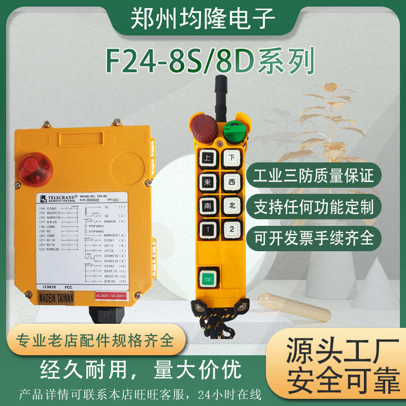 厂家直销F24-8S8D电动葫芦天车龙门吊单梁起重机吊机车行车无线工