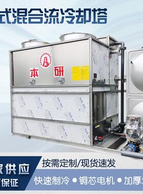 式合流闭冷却水厂塔复不锈钢冷却塔家适用BY-HN于压缩机蒸发冷反