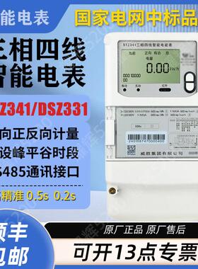 威胜DTZ341峰谷平三相四线 线智能电表 0.2S三相三线 线DSZ331智