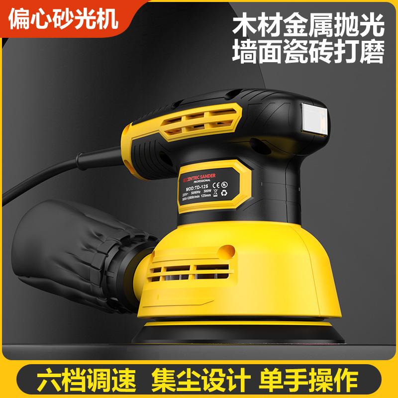 跨境5寸砂纸机调速磨偏偏心圆盘心油漆抛光机机木木工材打家具平