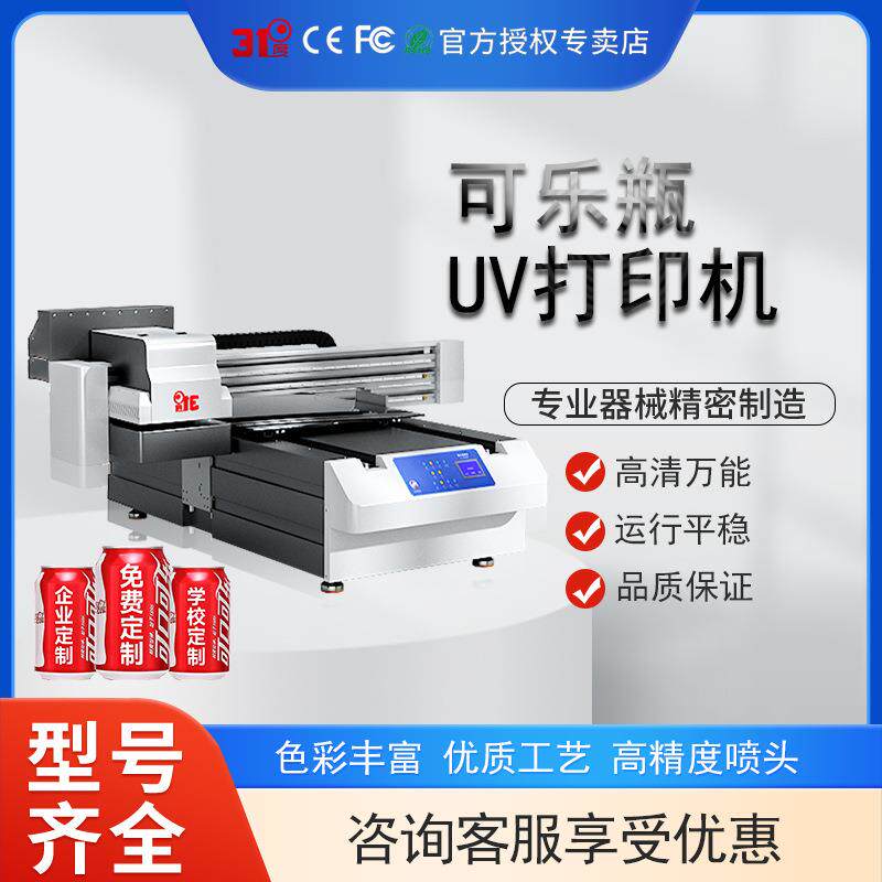 小型UV打印机可乐罐酒瓶圆柱金属商标LOGO打印喷绘印刷设备
