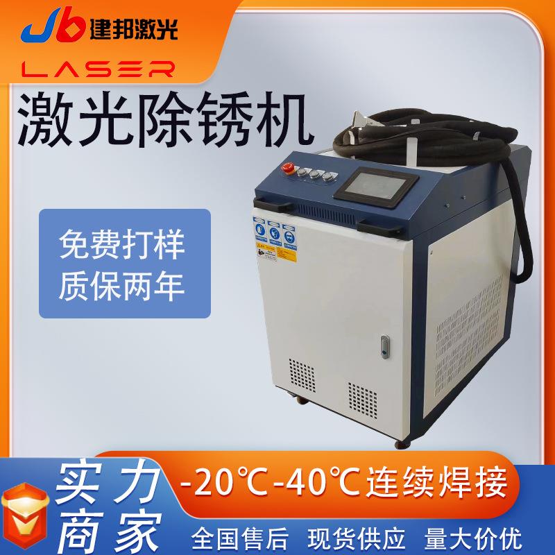 激光除锈机工业级金属除锈除漆除油除氧化层手持激光清洗机
