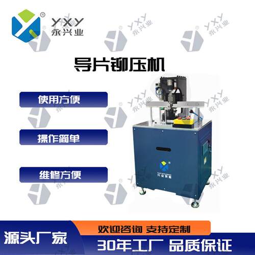 YXY-MJ601超电盖板铆接机单相220V振动盘送料±20μm精