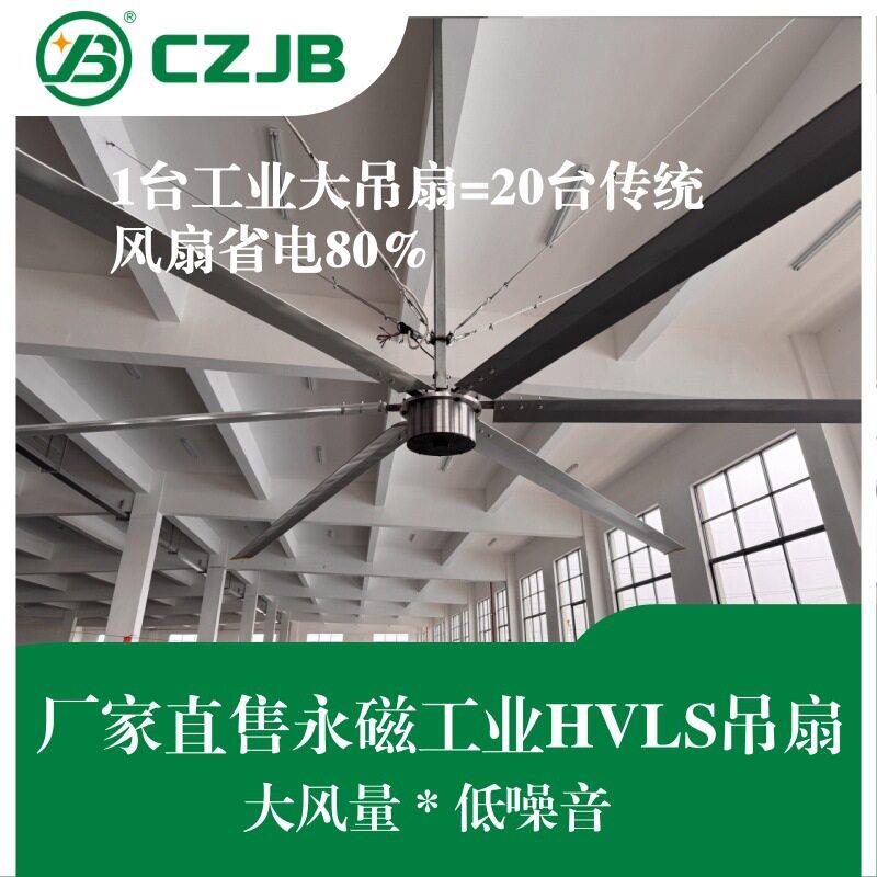 常州工业大风扇电机1KW工业大风扇5.5m节能静音大风量覆盖