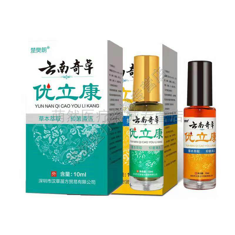 楚樊朗云南奇草优立康10ml脸部脖子腋下丝状疣手脚肉刺瘊子跖疣