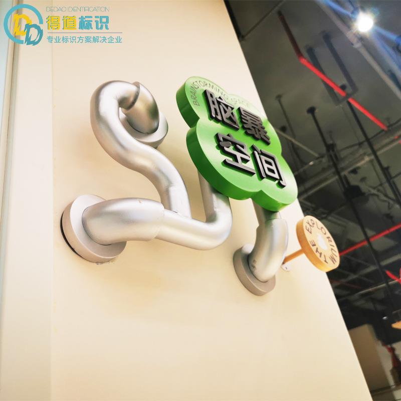 创446经意典异标牌童娱乐馆幼儿园门牌标识异型儿区域活动指示型