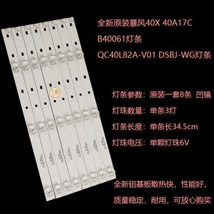 暴风40X DSBJ 40A17C V01 WG灯条 B40061灯条QC40L82A 全新原装