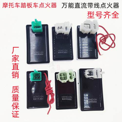 摩托车GY6 CG125直流点火器踏板车直流点火器 自动进角 点火器