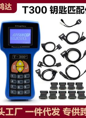 跨境 T300 Key Programmer 新版V23.9汽车钥匙匹配仪蓝黑双色双语