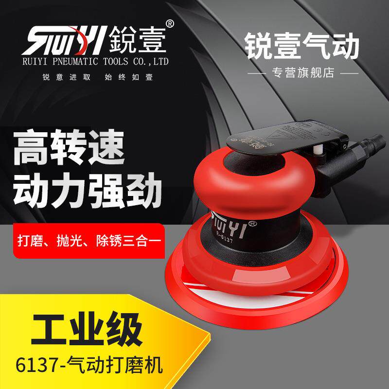 锐壹6137气动打磨机5寸砂纸机气磨机抛光机气动车漆打磨机现货