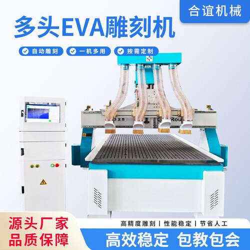 一拖四多头EVA雕刻机切割打孔木工板材板珍珠棉包装内衬雕刻机