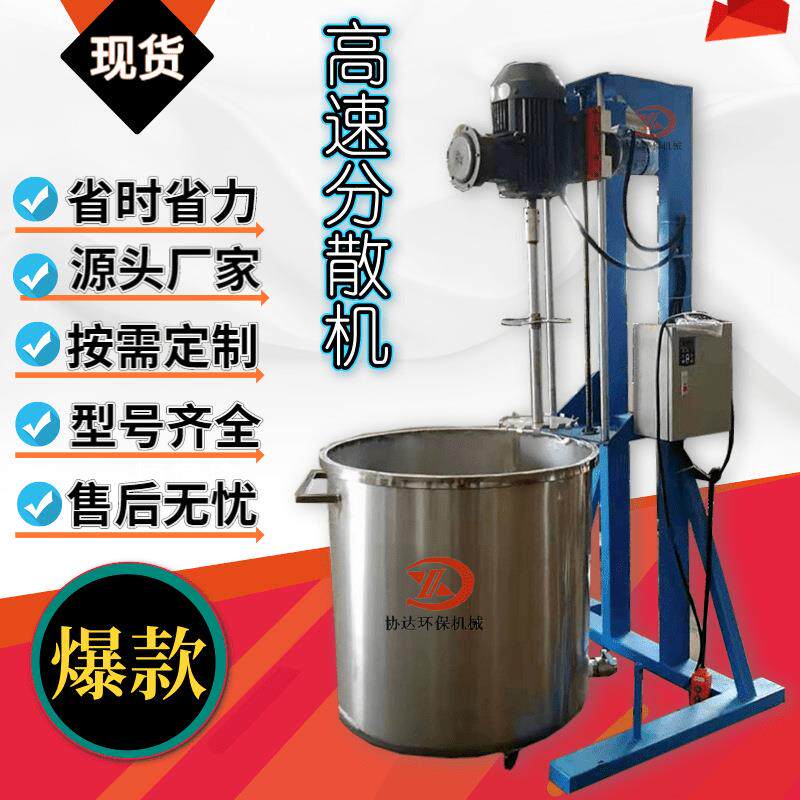 新款直销中山水性涂料分散机 木器漆分散机 墙衣颜料搅拌机 直供
