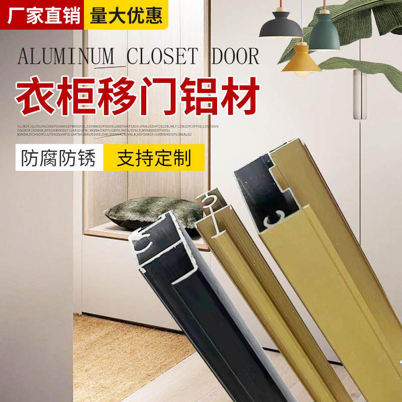 衣柜推拉门原装五金配件移门滑轮滑道导轨窄边拉手铝型材白色半隐