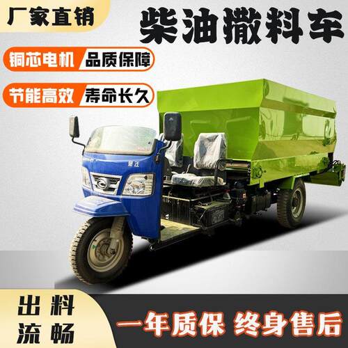 养殖场三轮饲料撒料车畜牧养殖行走式投料机全自动下料牛槽喂料车