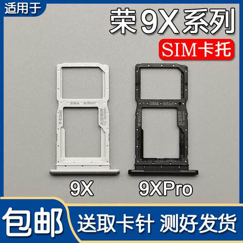 适用华为荣耀 9X 9XPro 卡托卡槽 honor 9x 手机SIM插卡座卡拖套