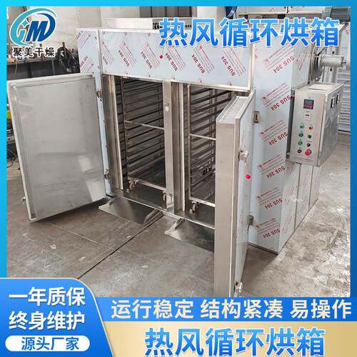 厂家现货供应CT型热风循环烘箱食品级猪肉片鸡肉丝烘干机烘干箱